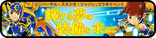 画像ギャラリー No.002のサムネイル画像 / 「オトモンドロップ」,USJとのコラボ記念イベントを本日開催