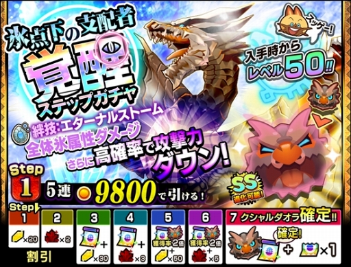 画像ギャラリー No.002のサムネイル画像 / 「オトモンドロップ モンスターハンター ストーリーズ」,新ステップガチャ&新イベントを開催