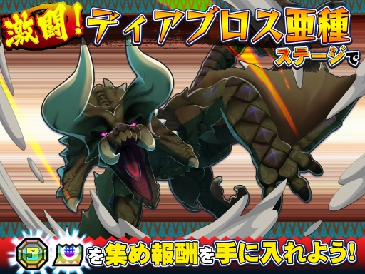 画像ギャラリー No.004のサムネイル画像 / 「オトモンドロップ モンスターハンター ストーリーズ」,新ステップガチャ&新イベントを開催