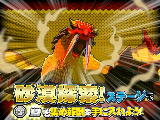 画像ギャラリー No.006のサムネイル画像 / 「オトモンドロップ モンスターハンター ストーリーズ」,新ステップガチャ&新イベントを開催