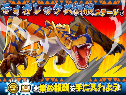画像ギャラリー No.004のサムネイル画像 / 「オトモンドロップ モンスターハンター ストーリーズ」，“ティガレックス希少種”が新登場するガチャを開催