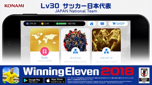 画像ギャラリー No.003のサムネイル画像 / 「ウイニングイレブン 2018」で48か国の代表チームを使って対戦できるイベント開催