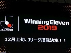 ［TGS 2018］スマホ版「ウイニングイレブン 2018」は12月に“2019”へアップデート。Jリーグの正式収録も発表されたステージをレポート