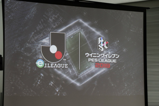 画像ギャラリー No.001のサムネイル画像 / FIFAに続いてウイイレでも。Jリーグ40クラブがモバイル版「ウイイレ2019」で頂点を争う「eJリーグ」開催会見レポート