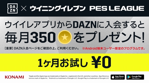 画像ギャラリー No.001のサムネイル画像 / 「eJリーグ ウイニングイレブン 2019シーズン」のエントリー者数が15万人を突破。キャンペーンも開催中