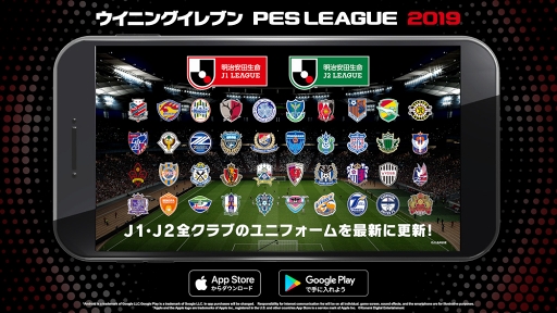 画像ギャラリー No.003のサムネイル画像 / 「eJリーグ ウイニングイレブン 2019シーズン」のエントリー者数が15万人を突破。キャンペーンも開催中