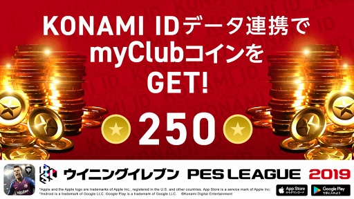 画像ギャラリー No.006のサムネイル画像 / 「eJリーグ ウイニングイレブン 2019シーズン」のエントリー者数が15万人を突破。キャンペーンも開催中