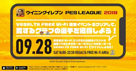 画像ギャラリー No.001のサムネイル画像 / 「ウイニングイレブン 2019」，ベガルタ仙台とのコラボイベントが開催に