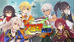 画像ギャラリー No.002のサムネイル画像 / 「大戦略WEB」PS Vita版の正式サービスが本日開始。「ネプテューヌ」コラボ☆6士官がもらえる新規登録イベントもスタート
