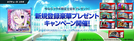 画像ギャラリー No.011のサムネイル画像 / 「大戦略WEB」PS Vita版の正式サービスが本日開始。「ネプテューヌ」コラボ☆6士官がもらえる新規登録イベントもスタート