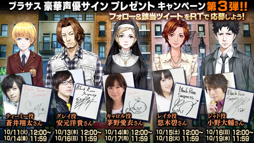画像ギャラリー No.001のサムネイル画像 / 「Black Rose Suspects」,出演声優サイン色紙プレゼントキャンペーン第3弾を開催