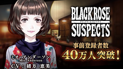 画像ギャラリー No.001のサムネイル画像 / 「Black Rose Suspects」の事前登録者数が40万を突破