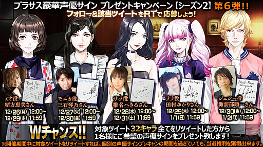 画像ギャラリー No.001のサムネイル画像 / 「Black Rose Suspects」,“声優サイン色紙プレゼントキャンペーン シーズン2”の第6弾が開催