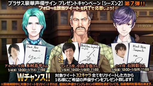 画像ギャラリー No.001のサムネイル画像 / 「Black Rose Suspects」，「声優サイン色紙プレゼントキャンペーン シーズン2」の第7弾が開催