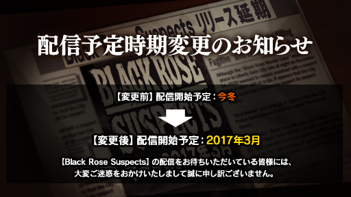 画像ギャラリー No.001のサムネイル画像 / サスペンスRPG「Black Rose Suspects」の配信時期が2017年3月に変更