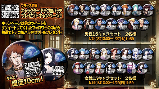 画像ギャラリー No.001のサムネイル画像 / 「Black Rose Suspects」,“ブラサス特製キャラクタードデカ缶バッヂプレゼントキャンペーン”が開催