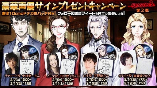 画像ギャラリー No.001のサムネイル画像 / 「Black Rose Suspects」,声優サイン色紙プレゼント シーズン3の第2弾が実施