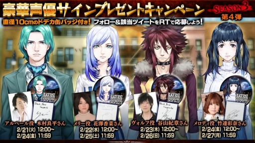 画像ギャラリー No.001のサムネイル画像 / 「Black Rose Suspects」声優サイン色紙プレゼント シーズン3の第4弾を2月21日に開催