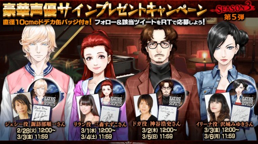 画像ギャラリー No.001のサムネイル画像 / 「Black Rose Suspects」,声優サイン色紙プレゼント シーズン3の第5弾を開催