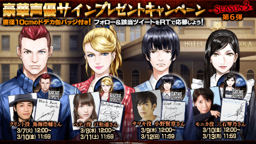 画像ギャラリー No.001のサムネイル画像 / 「Black Rose Suspects」,鳥海浩輔さんらのサイン色紙プレゼントを開始