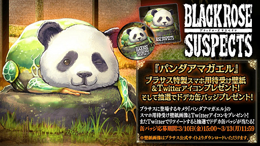 画像ギャラリー No.001のサムネイル画像 / 「Black Rose Suspects」，待受画像とドデカ缶バッジのプレゼント企画を実施