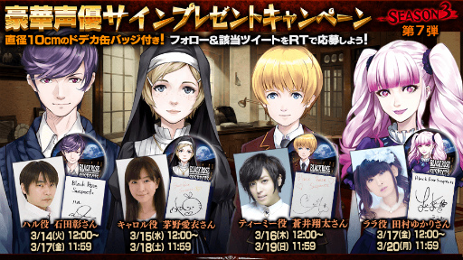 画像ギャラリー No.001のサムネイル画像 / 「Black Rose Suspects」声優サイン色紙プレゼント シーズン3 第7弾を開始