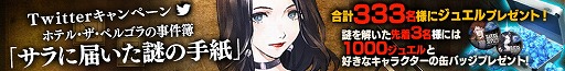 画像ギャラリー No.002のサムネイル画像 / 「Black Rose Suspects」,イベント“サラに届いた謎の手紙”を開催