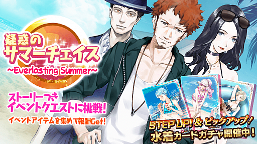 画像ギャラリー No.001のサムネイル画像 / 「Black Rose Suspects」,イベント「疑惑のサマーチェイス〜everlasting Summer〜」が開催