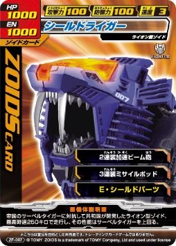 画像ギャラリー No.006のサムネイル画像 / 「ZOIDS FIELD OF REBELLION」がニコニコ超会議に出展。超デスザウラー討伐の参加者に“ゾイチュウ”がプレゼント