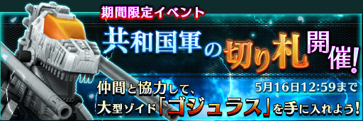 画像ギャラリー No.001のサムネイル画像 / 「ZOIDS FOR」，大型ゾイド“ゴジュラス”の討伐イベントがスタート