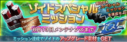 画像ギャラリー No.006のサムネイル画像 / 「ZOIDS FIELD OF REBELLION」で新ゾイドの“ブレードライガー”を含むアップデートを実施。ゾイドの半額キャンペーンもスタート