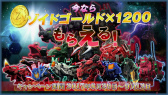 画像ギャラリー No.003のサムネイル画像 / 「ZOIDS FOR」,大塚明夫氏さんがナレーションするTVCM“バーサークフューラー登場編”を公開。1200ゾイドゴールドのプレゼントなども実施中