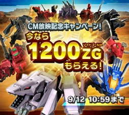 画像ギャラリー No.004のサムネイル画像 / 「ZOIDS FOR」,大塚明夫氏さんがナレーションするTVCM“バーサークフューラー登場編”を公開。1200ゾイドゴールドのプレゼントなども実施中