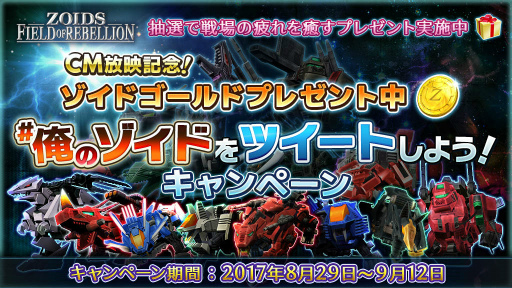 画像ギャラリー No.005のサムネイル画像 / 「ZOIDS FOR」,大塚明夫氏さんがナレーションするTVCM“バーサークフューラー登場編”を公開。1200ゾイドゴールドのプレゼントなども実施中