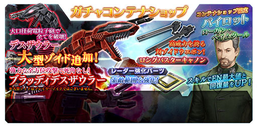 画像ギャラリー No.022のサムネイル画像 / 「ZOIDS FIELD OF REBELLION」にフレンド機能やプレイヤーレベルなどが実装。大型ゾイド「デスザウラー」や新規サブパイロットらも登場
