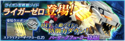画像ギャラリー No.001のサムネイル画像 / 「ZOIDS FIELD OF REBELLION」にライオン型の新ゾイド「ライガーゼロ」が実装