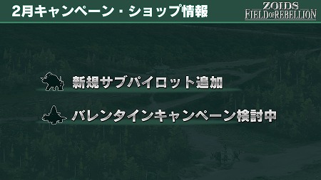 画像ギャラリー No.003のサムネイル画像 / 「ZOIDS FIELD OF REBELLION」，2月から3月にかけて実施されるアップデートの概要が公開に
