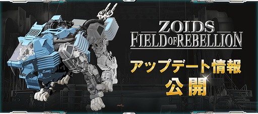 画像ギャラリー No.006のサムネイル画像 / 「ZOIDS FIELD OF REBELLION」，2月から3月にかけて実施されるアップデートの概要が公開に