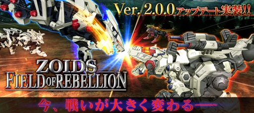 画像ギャラリー No.002のサムネイル画像 / 「ZOIDS FIELD OF REBELLION」，バランス調整や新機能を追加する大型アップデートが実装