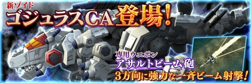 画像ギャラリー No.003のサムネイル画像 / 「ZOIDS FIELD OF REBELLION」，バランス調整や新機能を追加する大型アップデートが実装