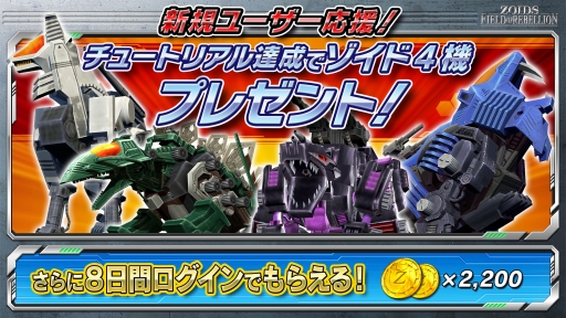 画像ギャラリー No.007のサムネイル画像 / 「ZOIDS FIELD OF REBELLION」，バランス調整や新機能を追加する大型アップデートが実装