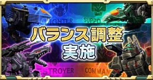 画像ギャラリー No.009のサムネイル画像 / 「ZOIDS FIELD OF REBELLION」，バランス調整や新機能を追加する大型アップデートが実装