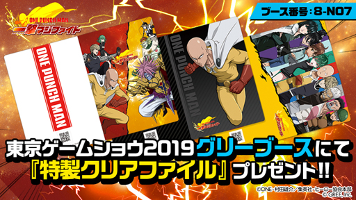 画像ギャラリー No.003のサムネイル画像 / 「ワンパンマン」の日本版ゲームアプリ「ONE PUNCH MAN 一撃マジファイト」がTGS 2019のグリーブースに登場