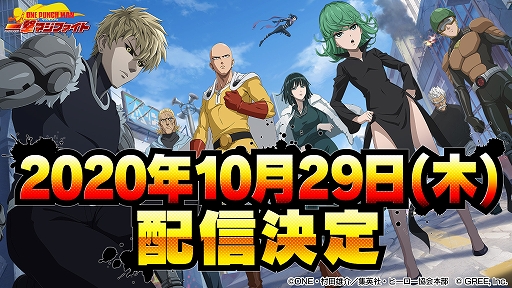 画像ギャラリー No.001のサムネイル画像 / 「ONE PUNCH MAN 一撃マジファイト」の配信日は10月29日。各アプリストアでの事前登録と各種キャンペーンを開催