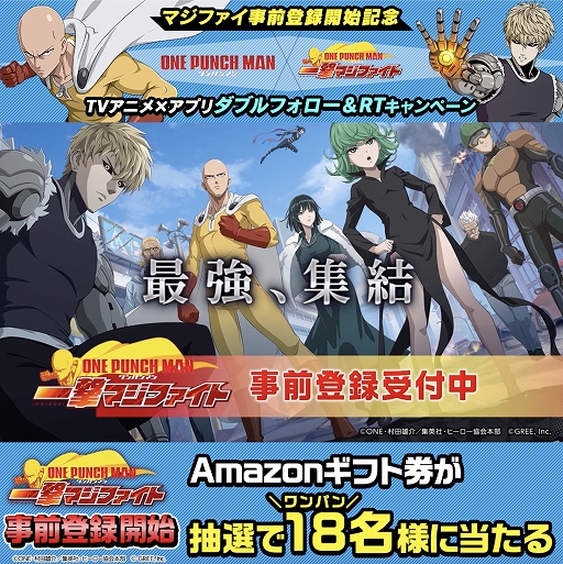 画像ギャラリー No.015のサムネイル画像 / 「ONE PUNCH MAN 一撃マジファイト」の配信日は10月29日。各アプリストアでの事前登録と各種キャンペーンを開催
