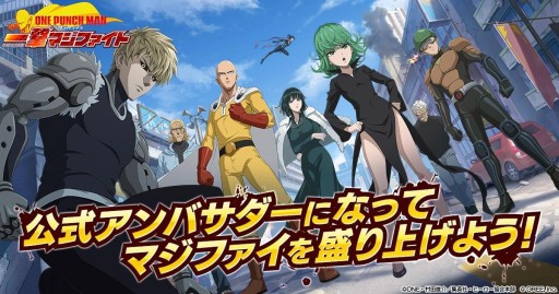 画像ギャラリー No.002のサムネイル画像 / 「ONE PUNCH MAN 一撃マジファイト」,10月29日の配信に先駆け先行ダウンロードを開始