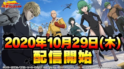 画像ギャラリー No.003のサムネイル画像 / 「ONE PUNCH MAN 一撃マジファイト」,10月29日の配信に先駆け先行ダウンロードを開始