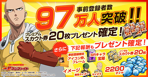 画像ギャラリー No.002のサムネイル画像 / 「ONE PUNCH MAN 一撃マジファイト」の国内配信が本日スタート。事前登録者数97万人突破に伴い,ダイヤ2200個など特典を配布