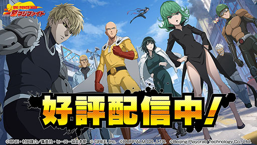 画像ギャラリー No.003のサムネイル画像 / 「ONE PUNCH MAN 一撃マジファイト」の国内配信が本日スタート。事前登録者数97万人突破に伴い,ダイヤ2200個など特典を配布