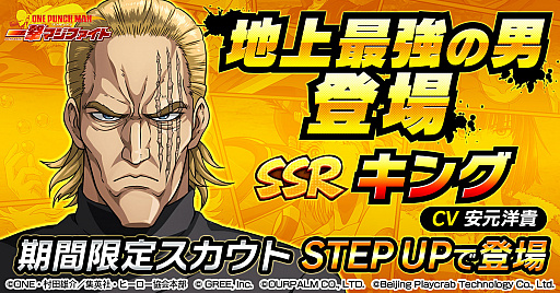 画像ギャラリー No.002のサムネイル画像 / 「ONE PUNCH MAN 一撃マジファイト」,地上最強の男“キング”が期間限定スカウトに登場